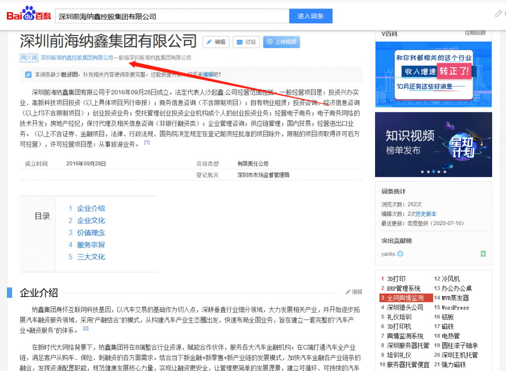 百科-金融行业深圳企业百度百科修改案例