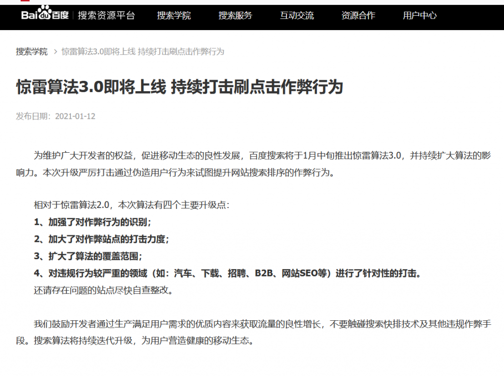 百度惊雷算法
