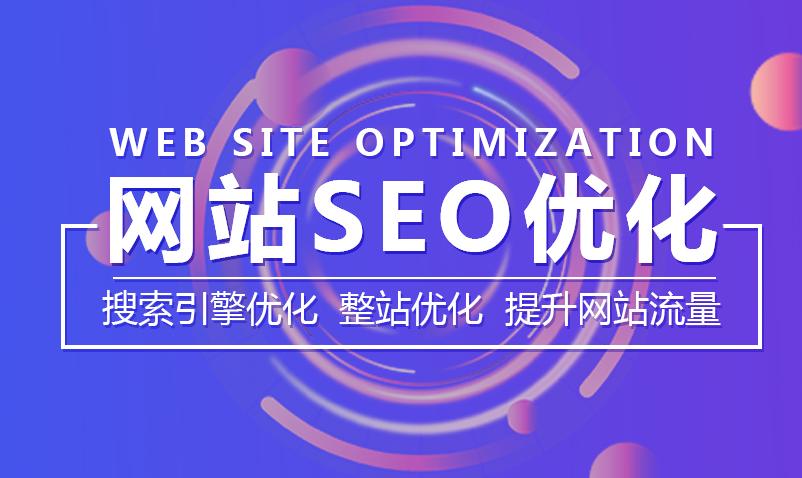 SEO优化代理培训文档下载